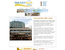 Tablet Screenshot of paraizo.journey.bg